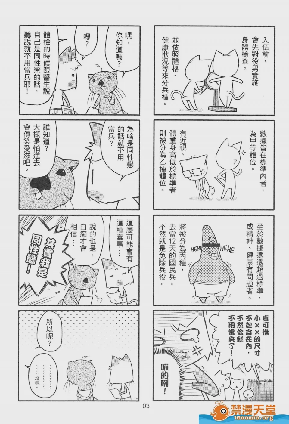 第1话，第 4 頁