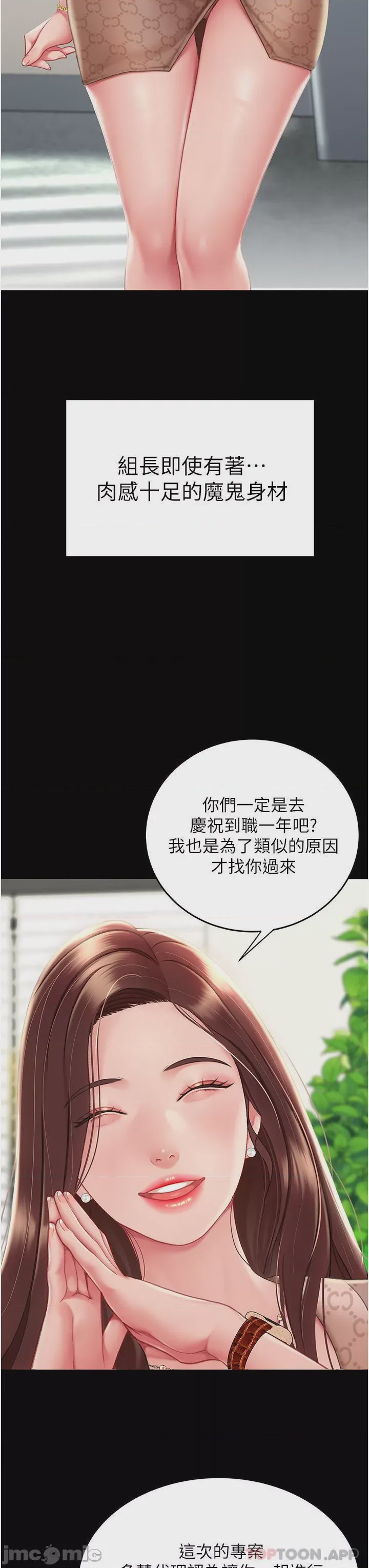 第1话 第1話 - 奮不顧身全力調教!, страница 22