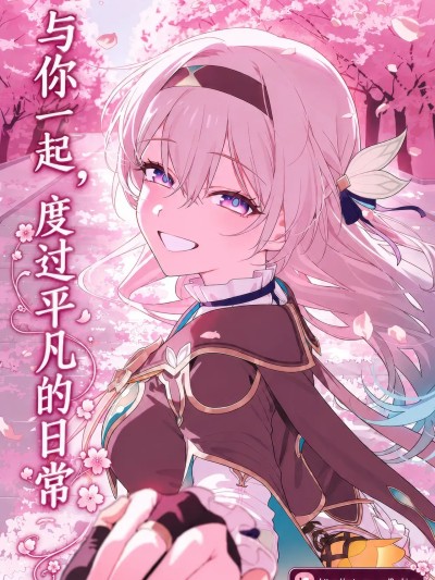 [Sachi_p] 260912 与你一起度过平凡的日常 Firefly (Honkai∶ Star Rail) [中国翻訳] [AI Generated] 포스터