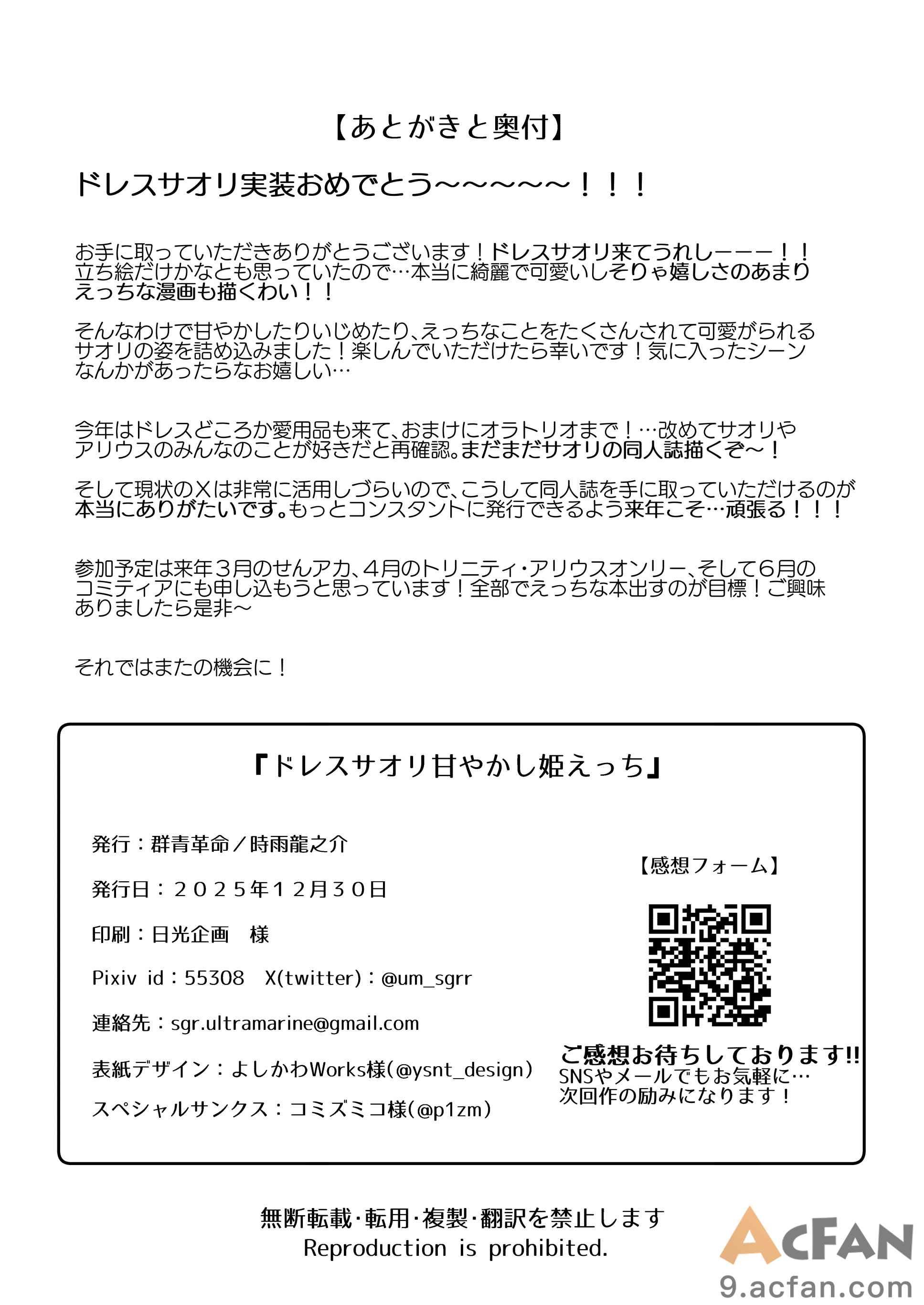 ドレスサオリ甘やかし姫えっち (ブルーアーカイブ)   , страница 37