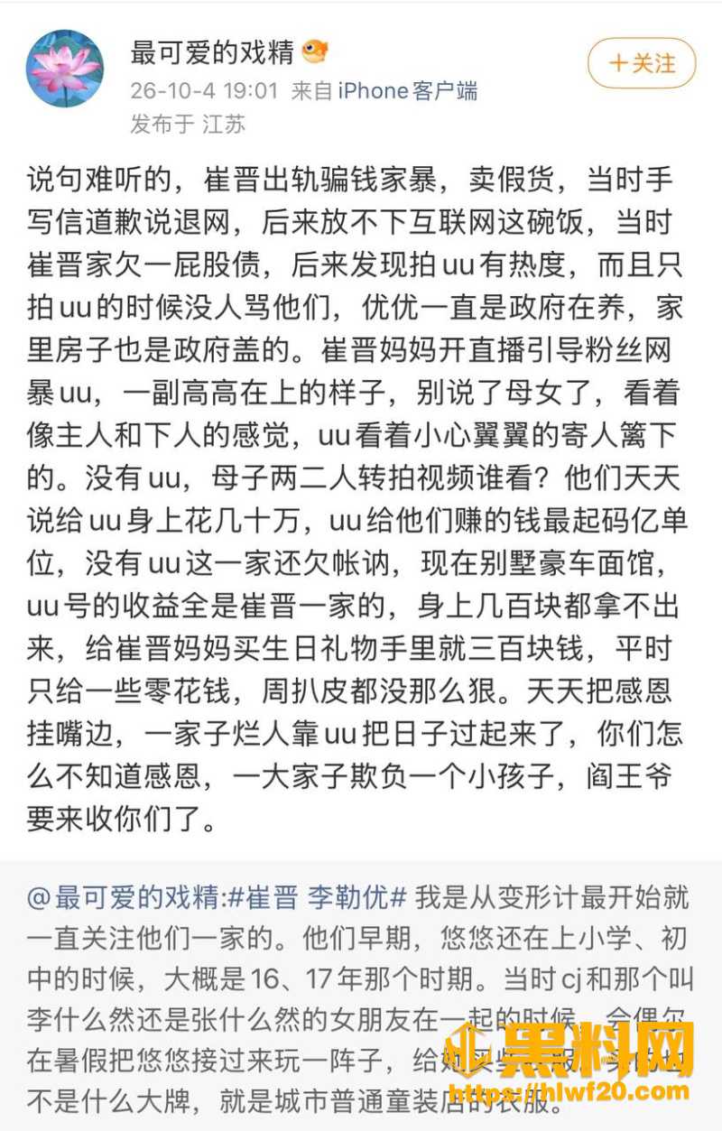 崔晋卖假货翻车 4