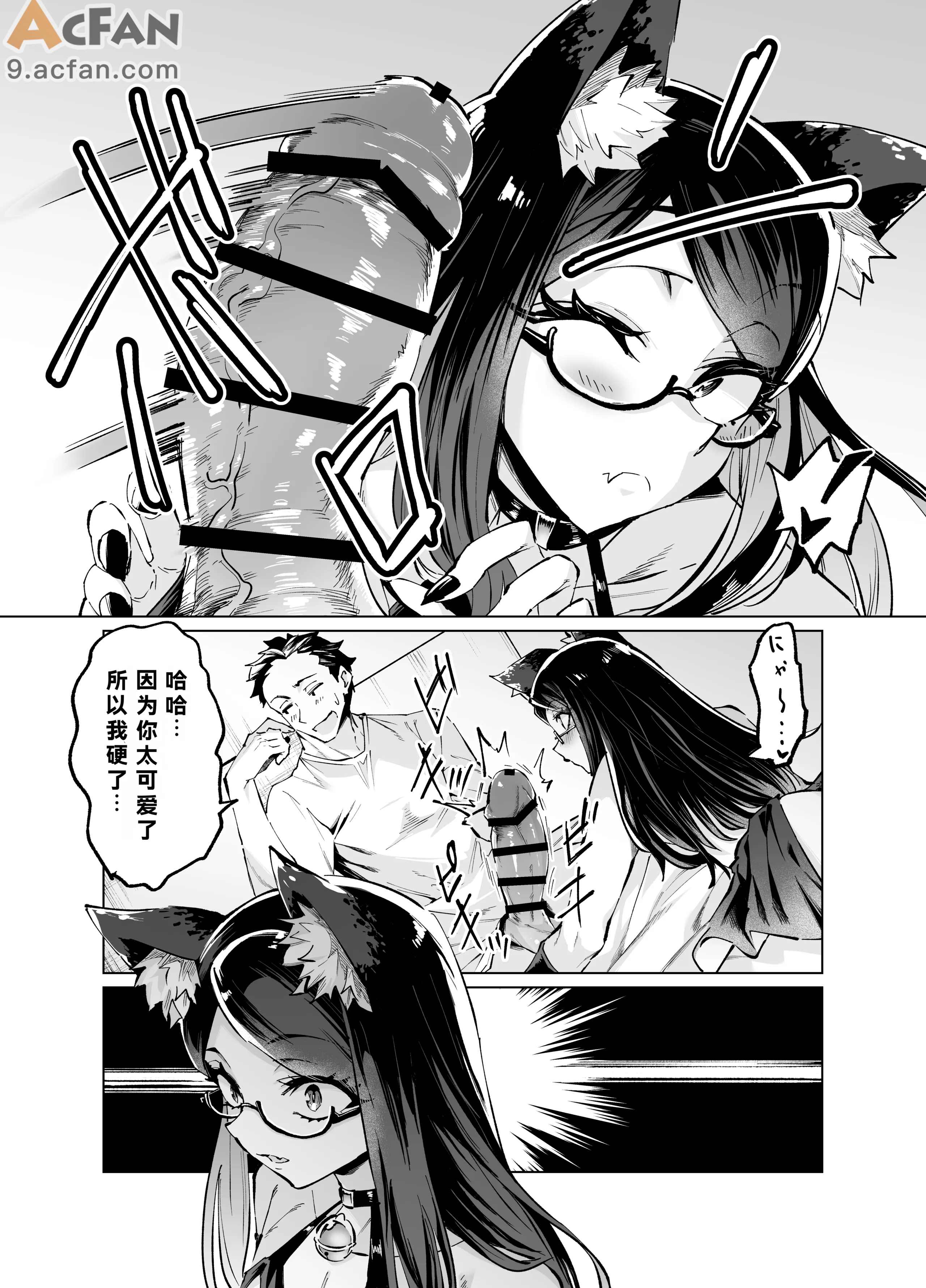 今夜のクロは甘えん坊, 페이지 8
