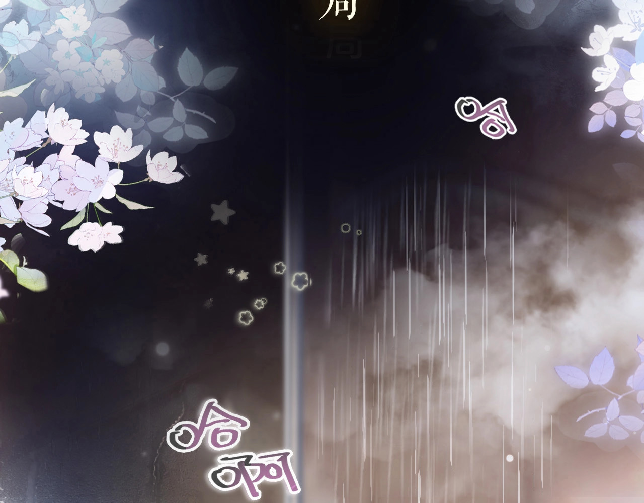 第1话 邮轮，第 2 頁