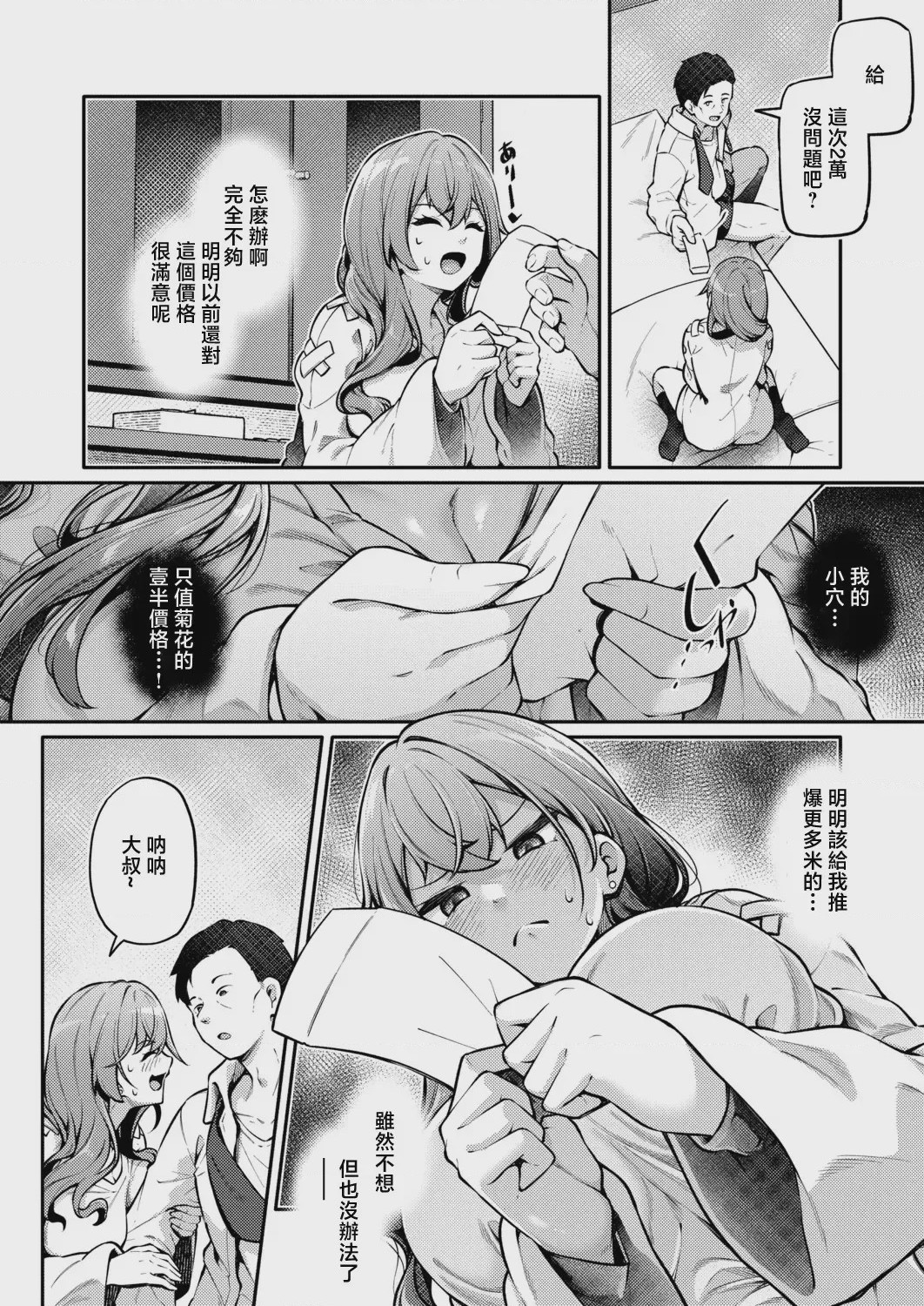 第1话、6 ページ