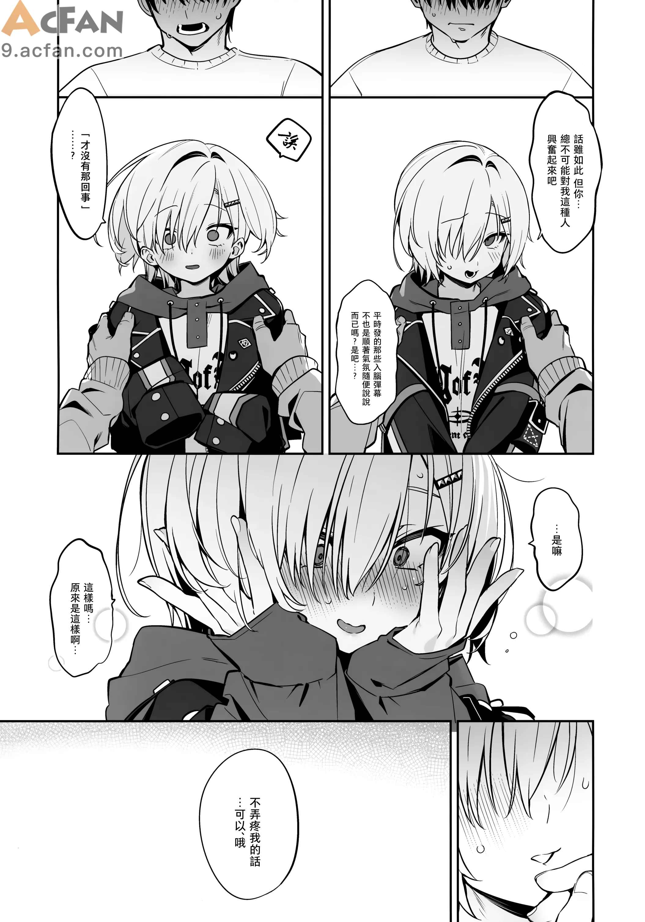 家に凸ってきたコウとHなことする本。、10 ページ