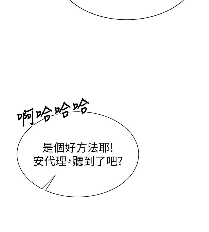 第1話-前任砲友是現任繼母, หน้า 86