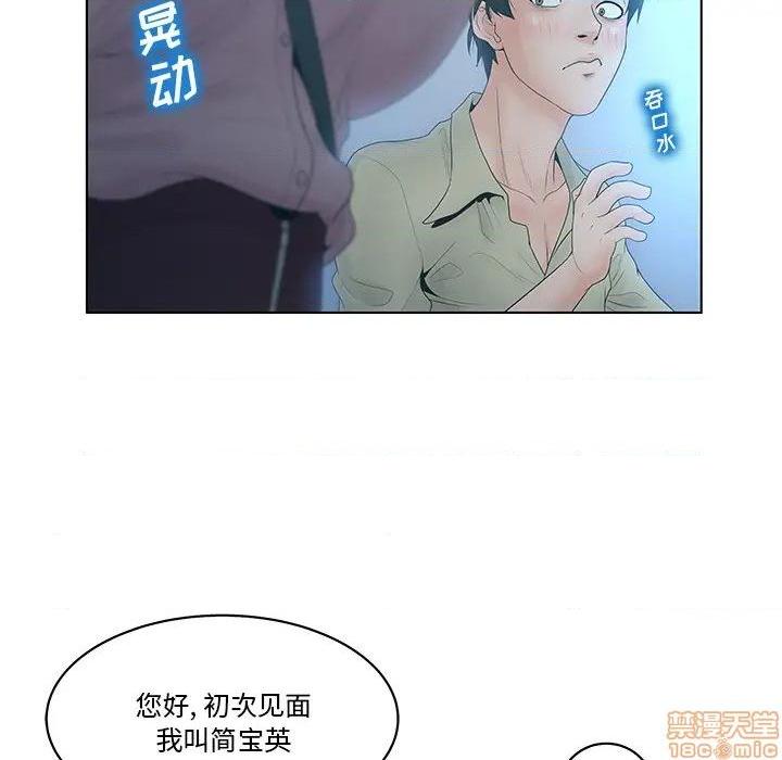 认养女-意外的秘密交易, страница 61