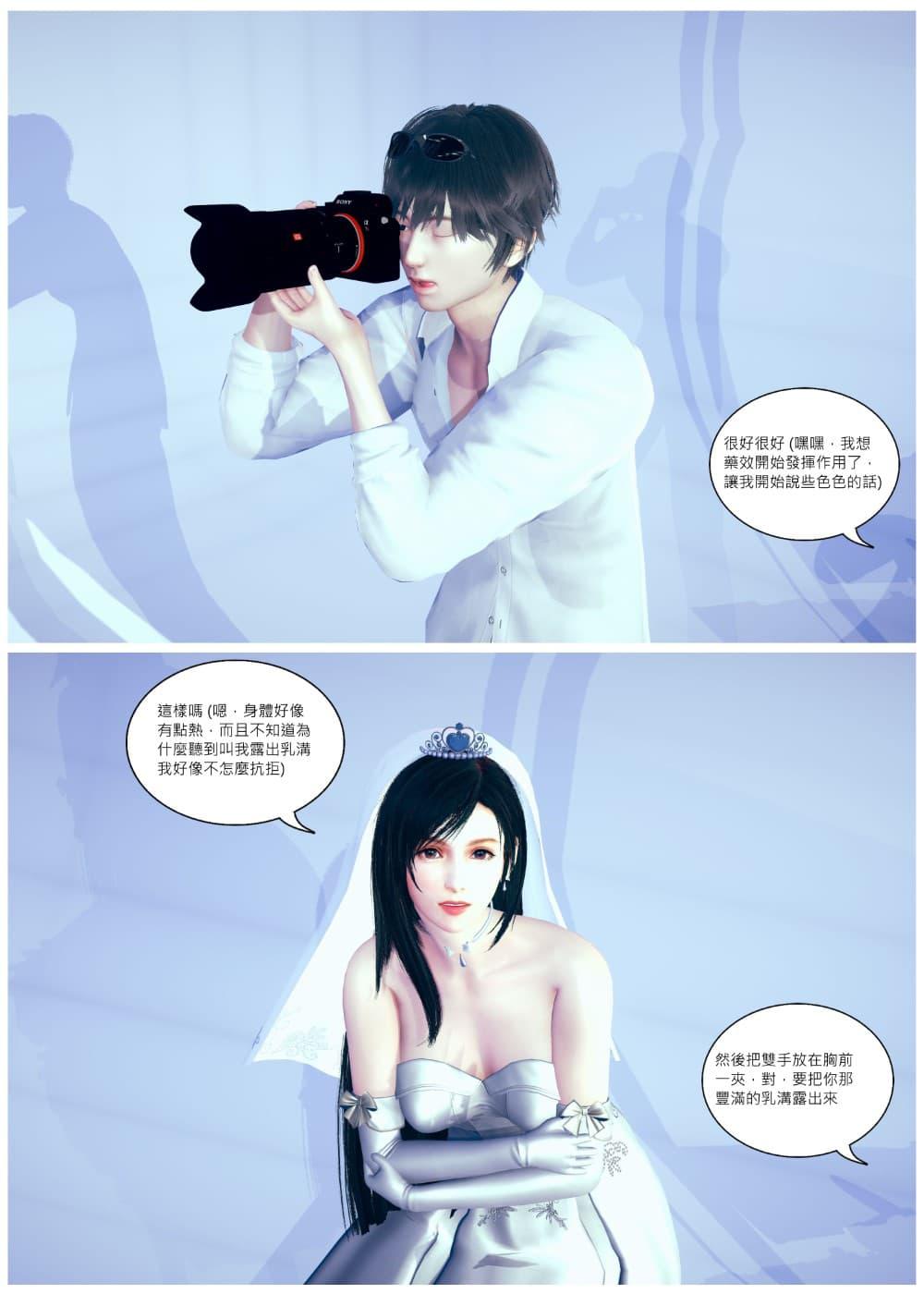 [Tento] 蒂法的婚礼 01，第 37 頁