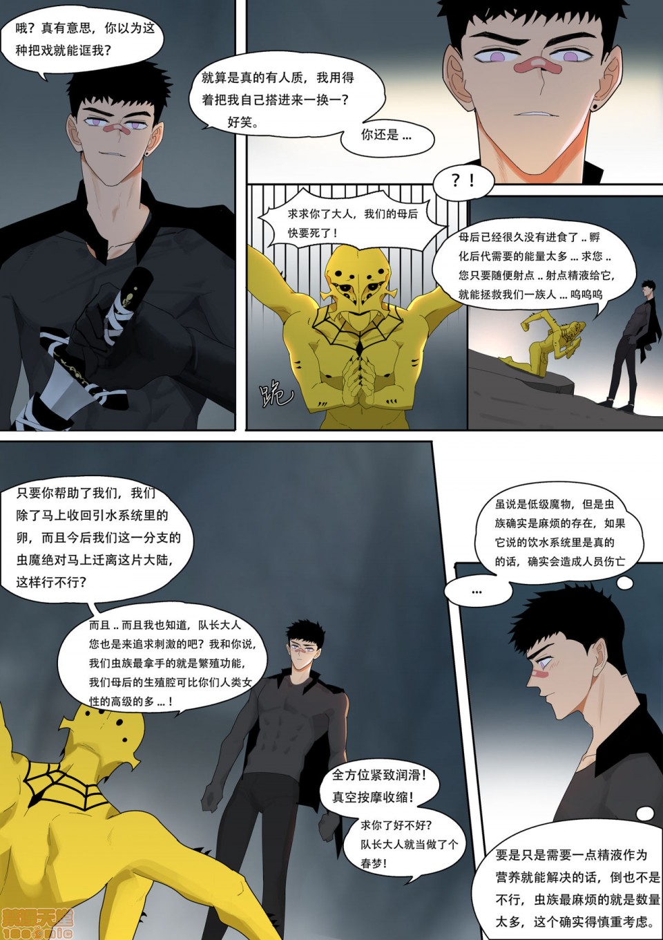 [LYMSS] 堕落英雄龙宙2-龙宙前传, страница 4