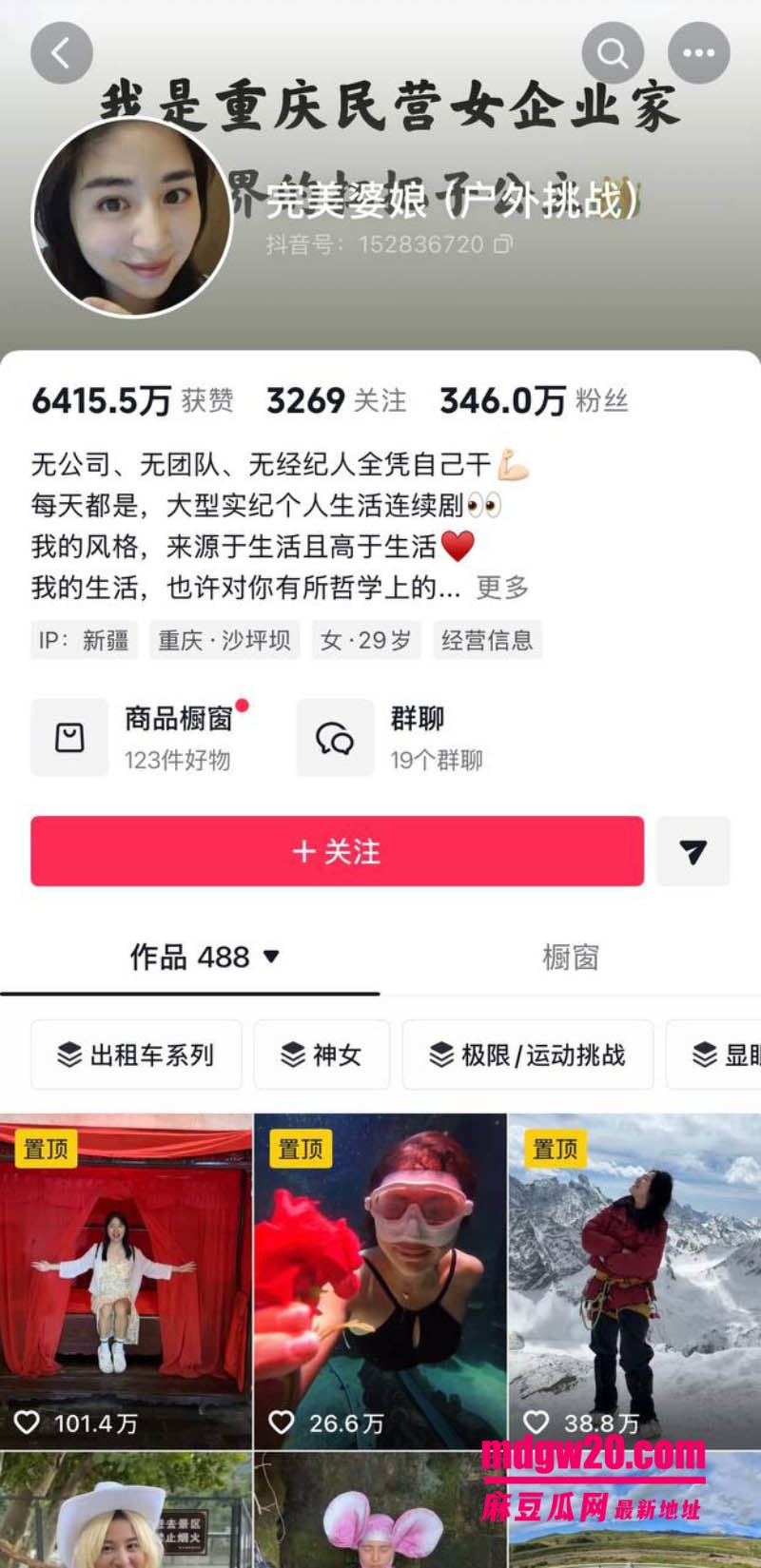 重庆346万粉女网红完美婆娘 张丹丹与毛老师TRP动力冲浪板教学分手翻车 毛老师被指嫖娼洗荤脚