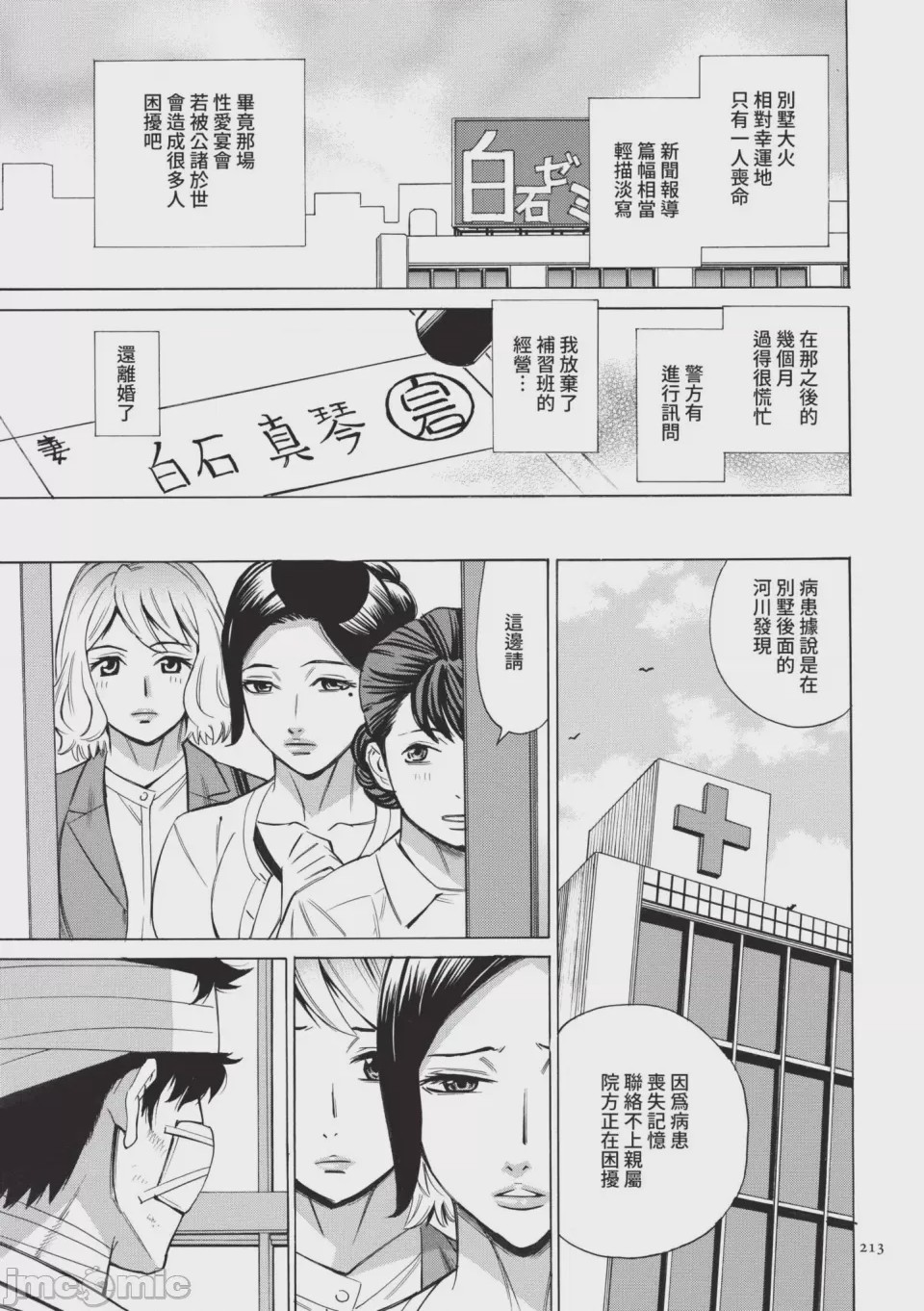 第1话、214 ページ