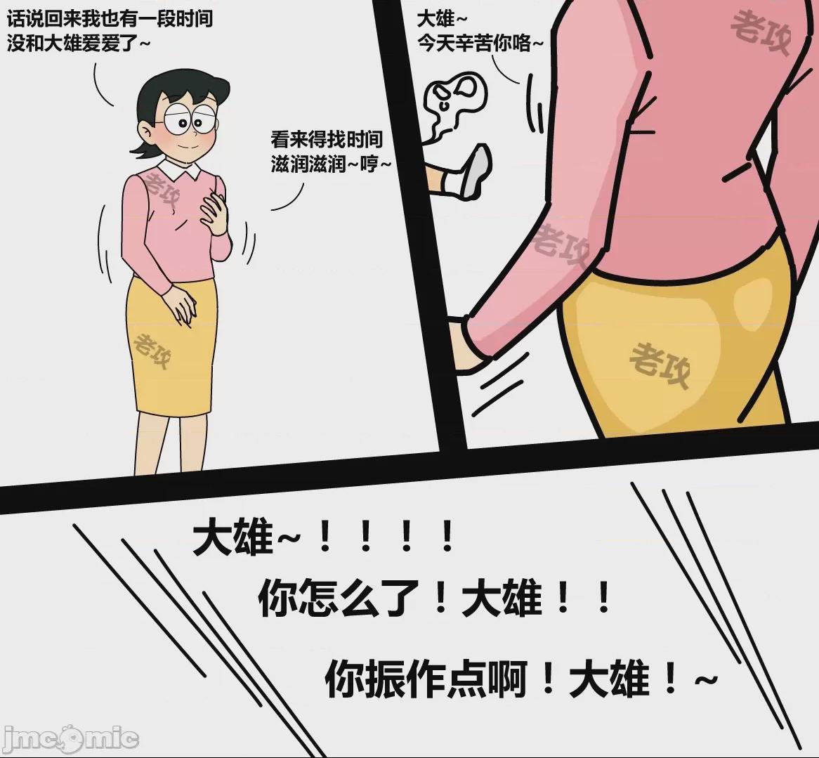[老攻] 哆啦A梦 第1话，第 53 頁