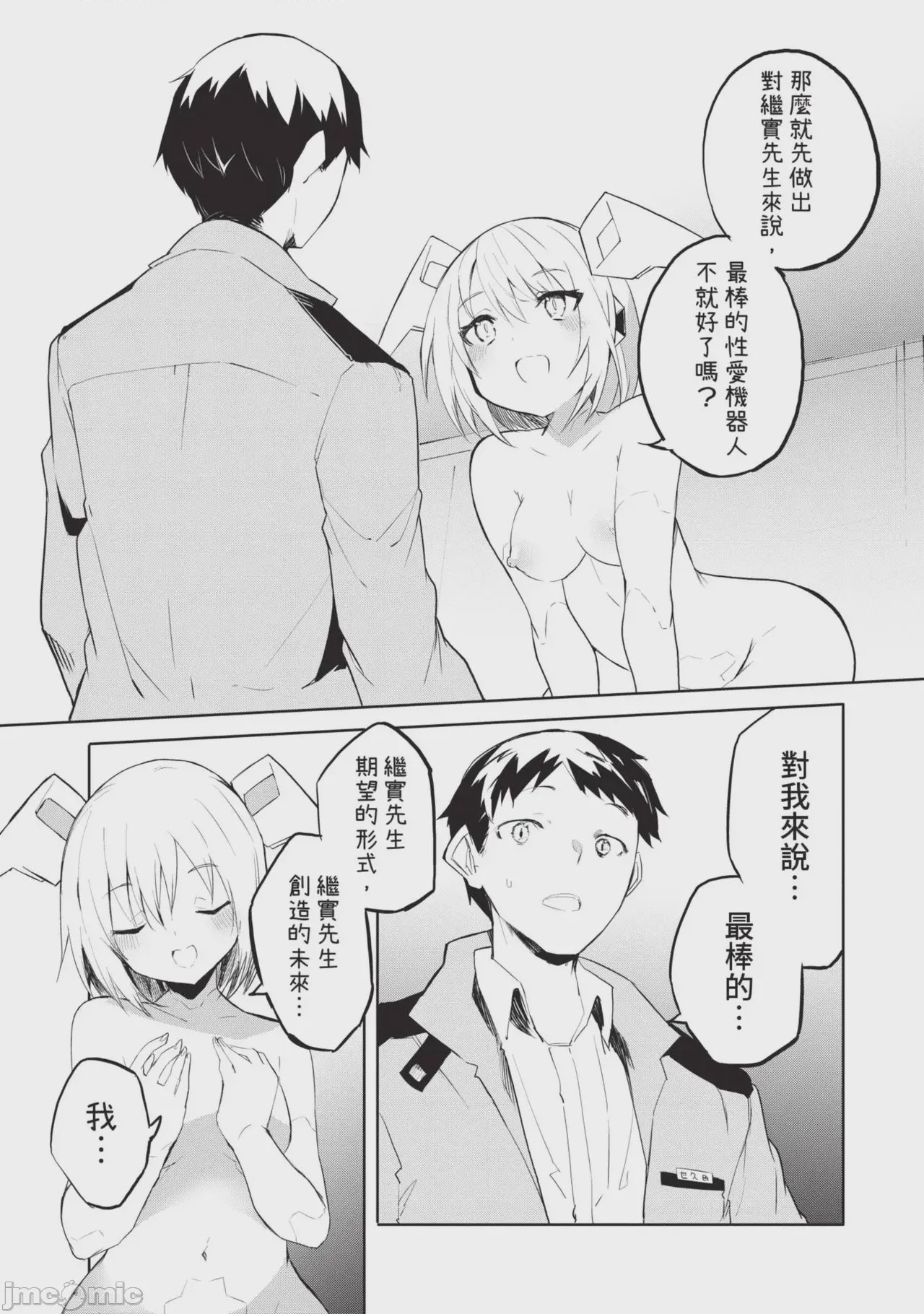 第1话，第 149 頁