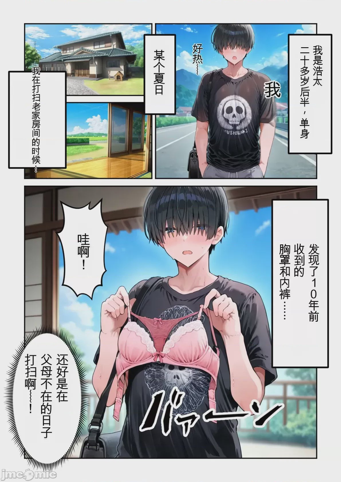 第1话，第 202 頁