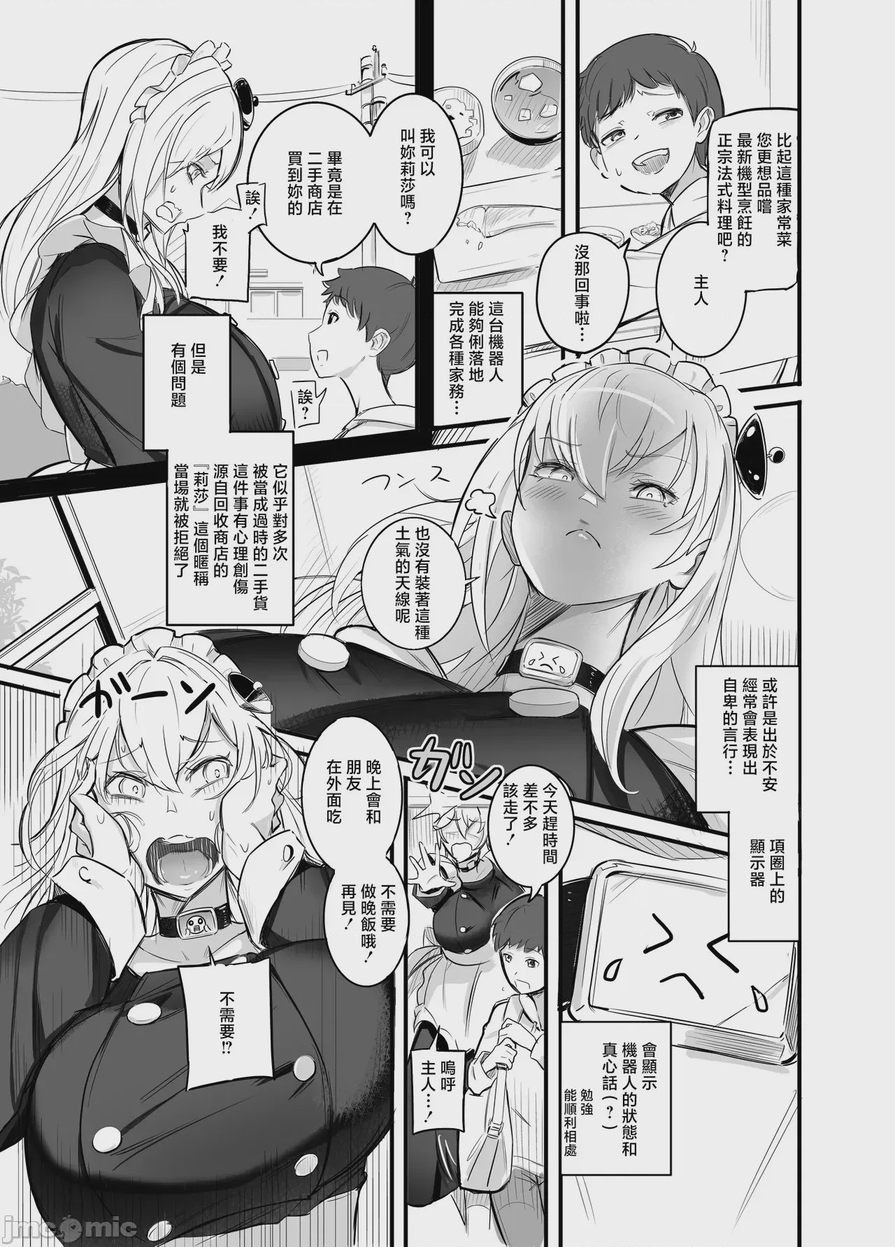 第1话、5 ページ
