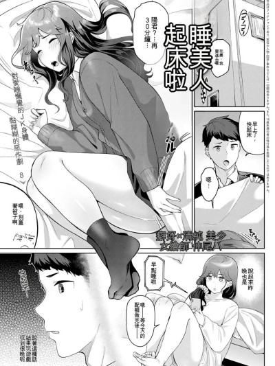 [仲尾ハム] 起きろ眠り姫 のポスター