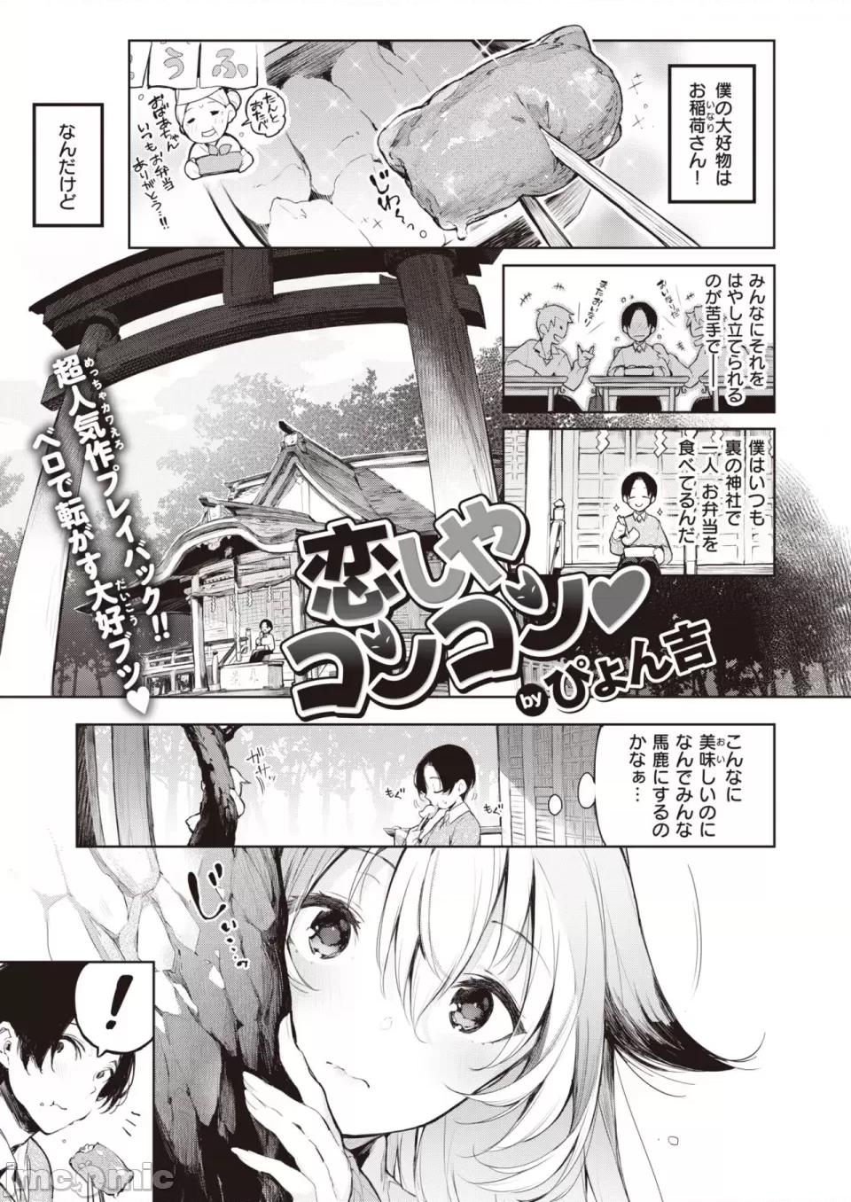 COMIC 快楽天ビースト 2023年7月号 [DL版] 第1话, страница 266