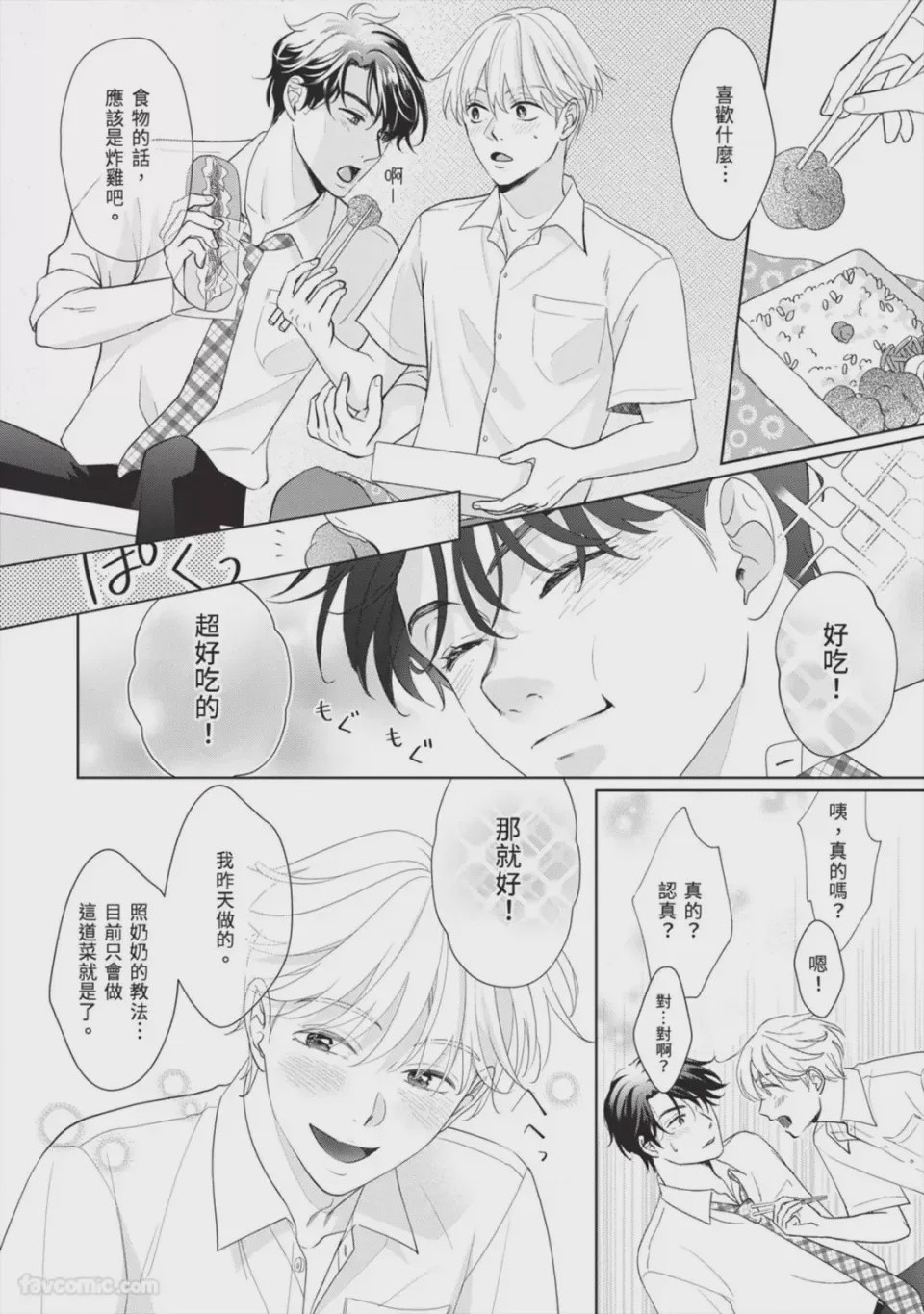 第1话、15 ページ