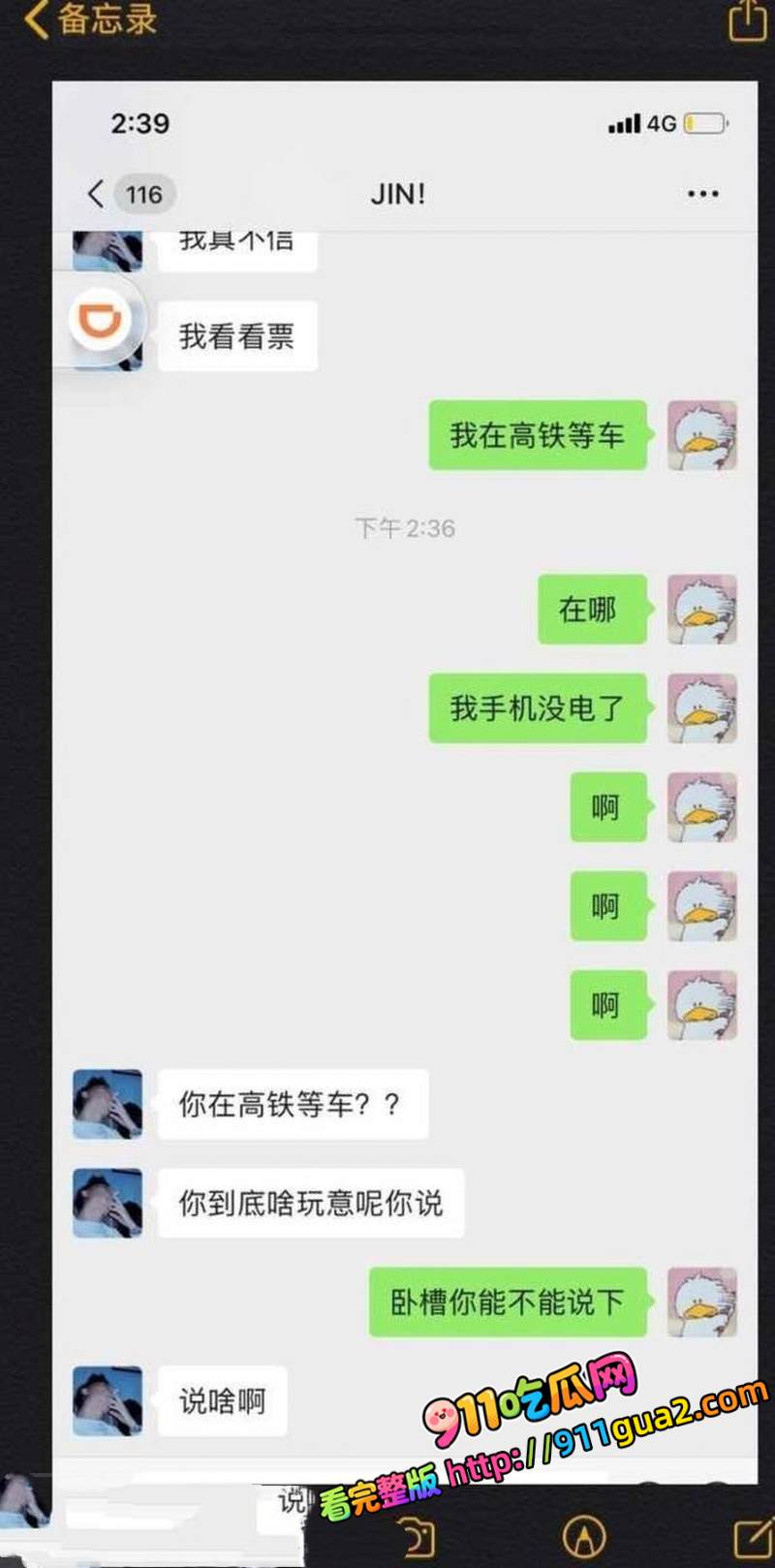 崔晋 一家黑料全扒 卖假鞋出轨聊骚 照片44