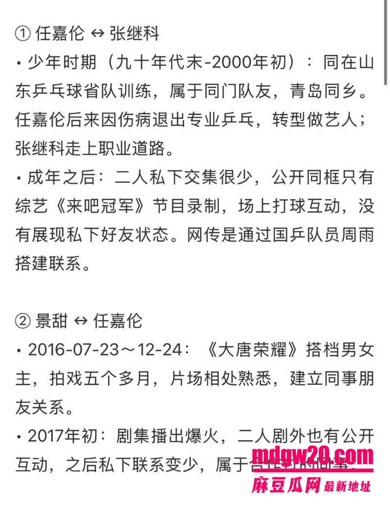 娱乐圈大瓜景甜张继科地下恋 任嘉伦竟是红娘 三人时间线被网友重新扒了一遍