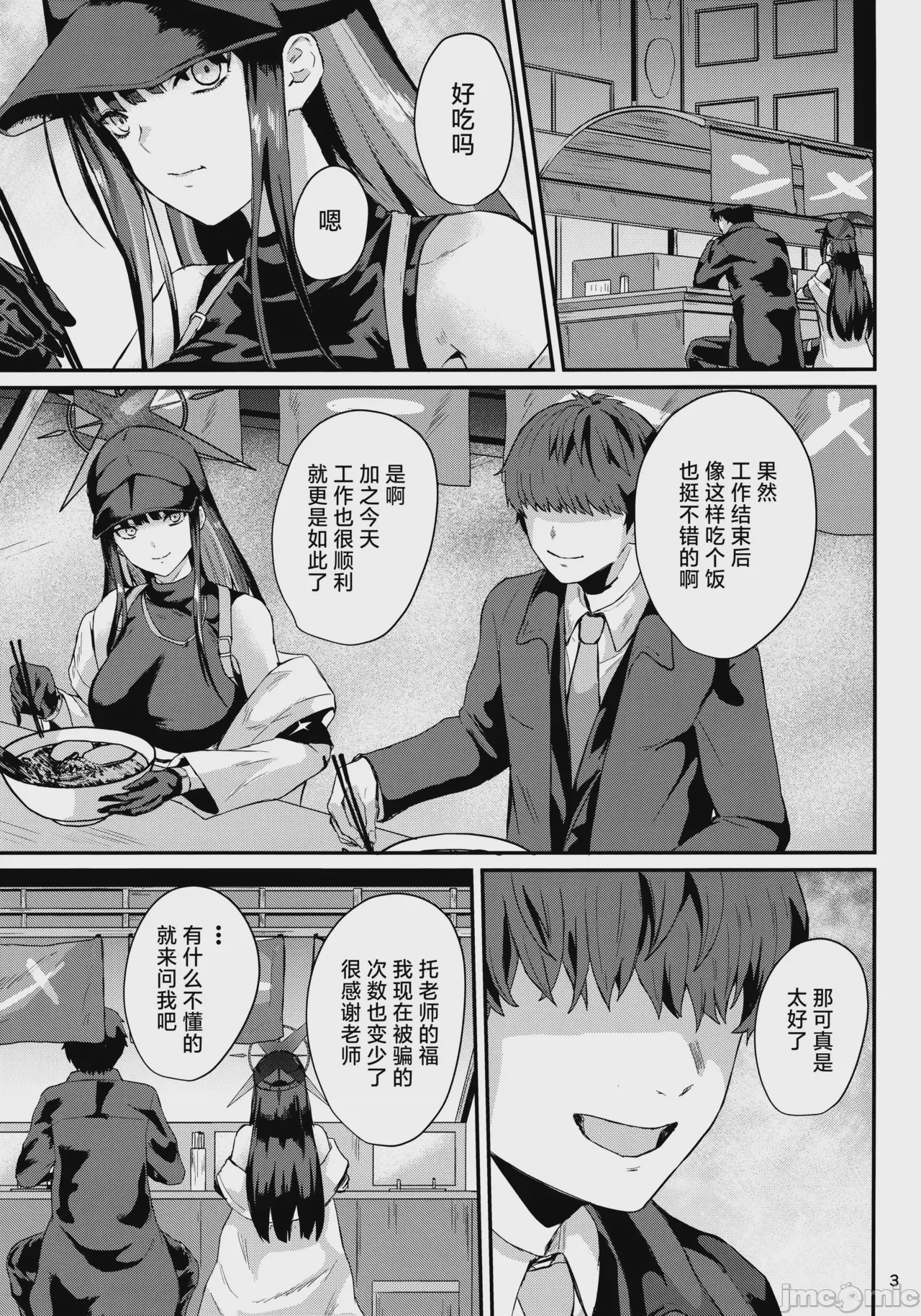第1话、3 ページ