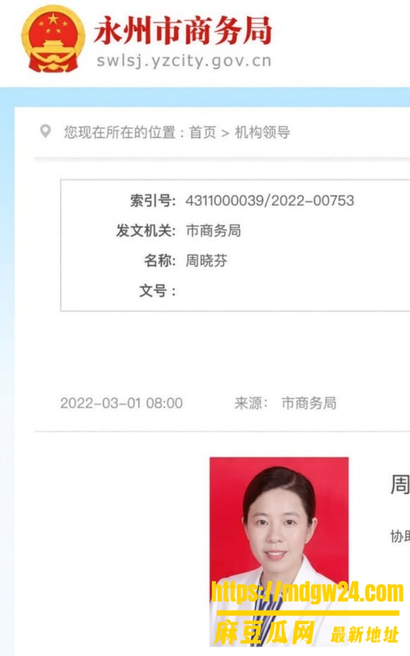 湖南永州商务局女局长 周晓芬1