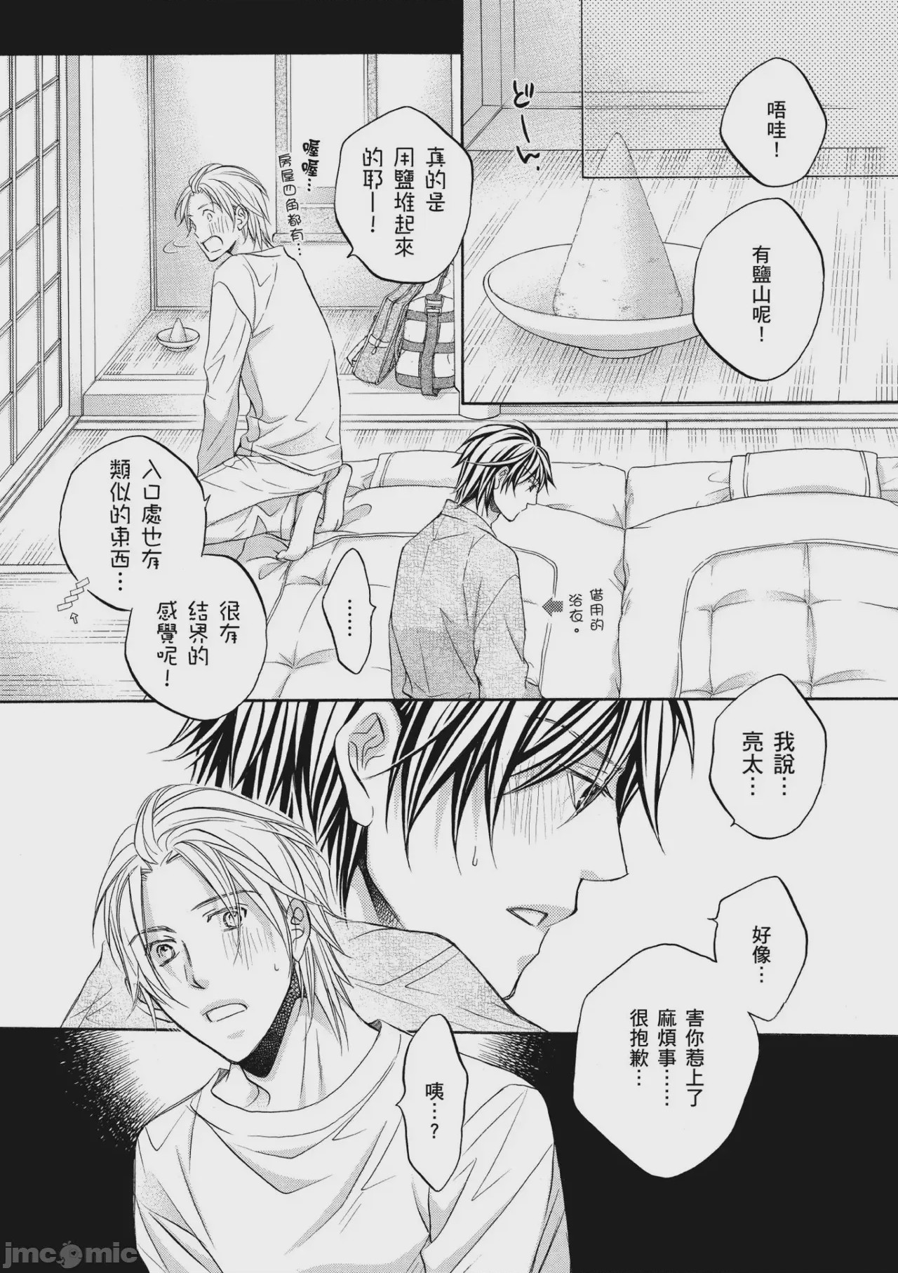 第1话, страница 123