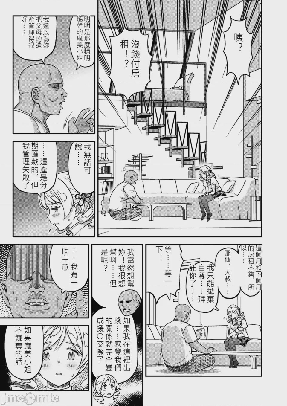第1话，第 5 頁