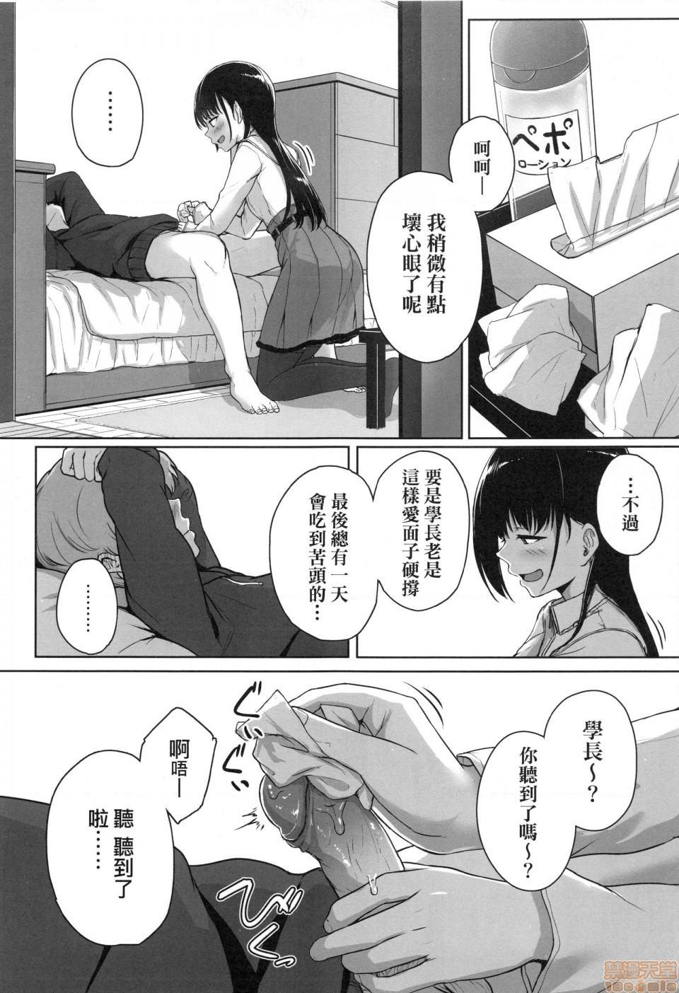 壞心眼的肉體接觸 [葵井ちづる] イジワルコネクト, страница 59
