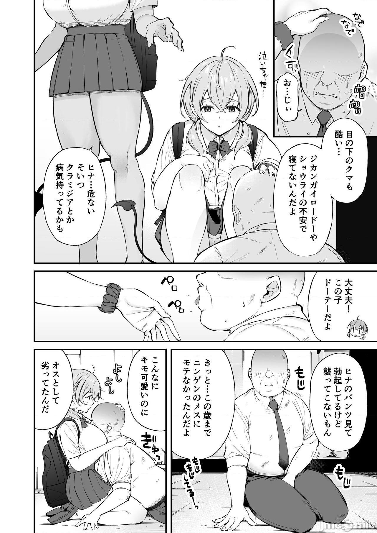 [葵家 (Shingo.)] おじピとサキュバス, 페이지 3