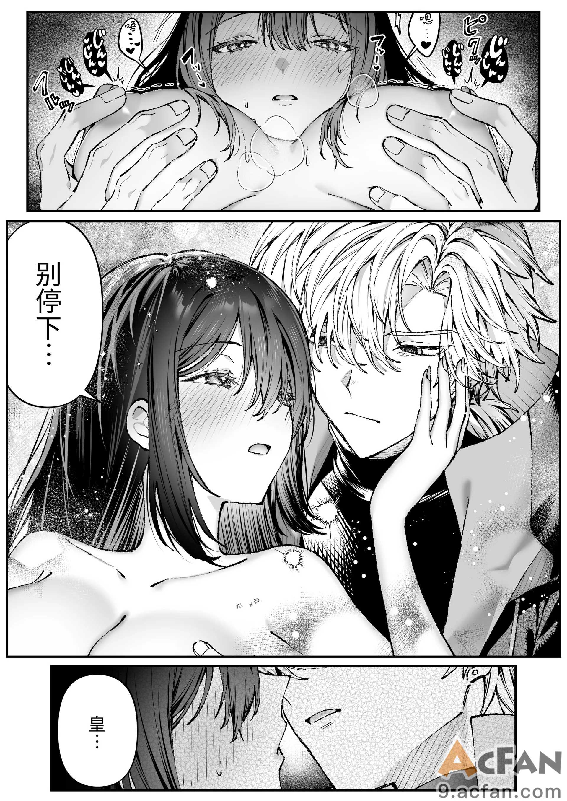 Tears_of_Love～裏社会に生きる情報屋×娼婦の危険な恋～，第 76 页