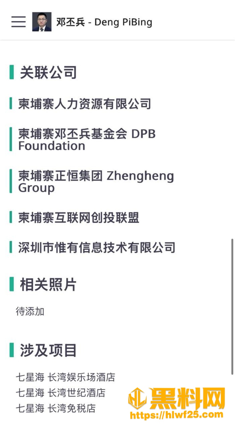柬埔寨黑产2 3