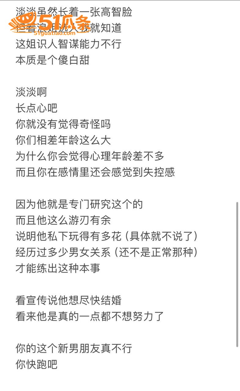 淡淡 认爱25岁男友相关图片15