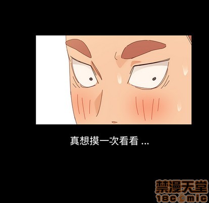 乖乖上钩-危機四伏的家庭生活, страница 75