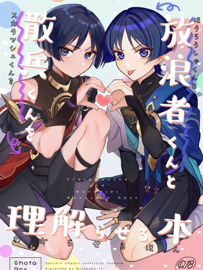 [ブタ箱行き (塩)] モブ×スカラマシュ 催●ソフトわからせ 的封面
