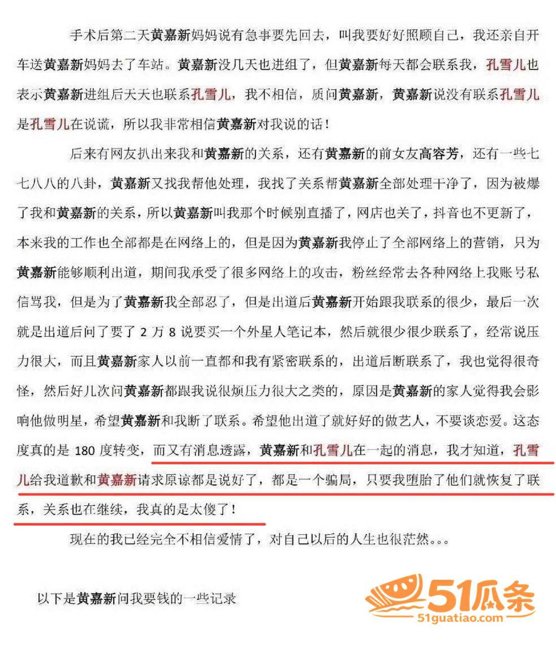嘉羿 前女友爆料两次相关图片2