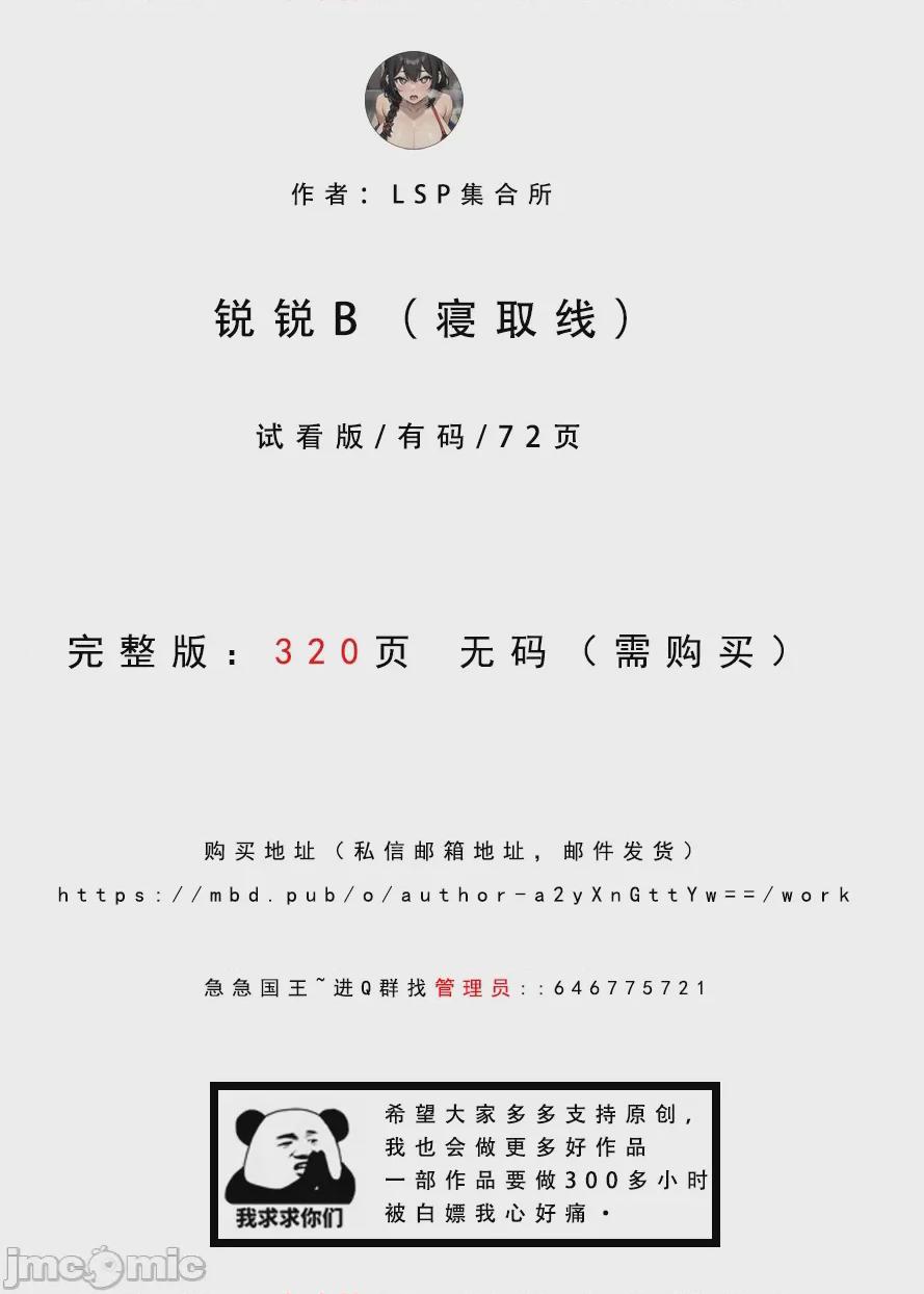 LSP集合所—喜欢捉弄人的锐锐同学B（寝取篇） 第1话, страница 73