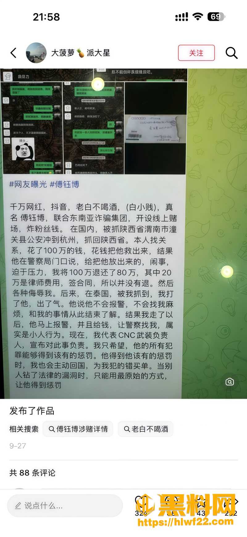 抖音网红傅钰博陕西被抓 1