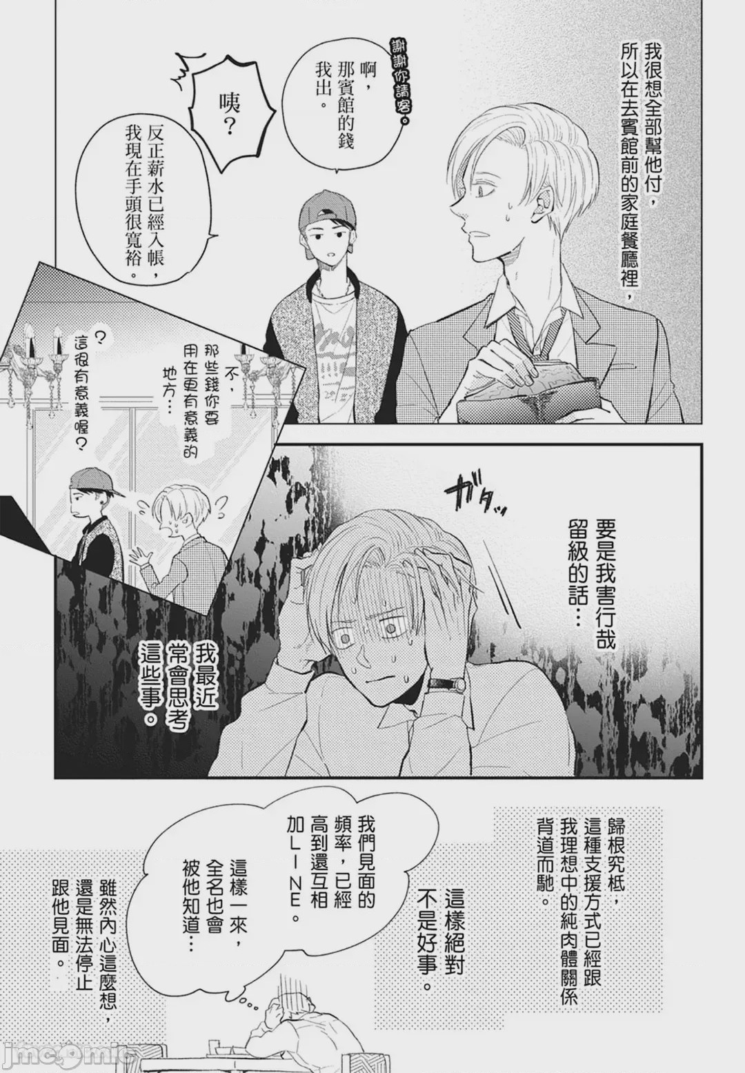 第1话, страница 119