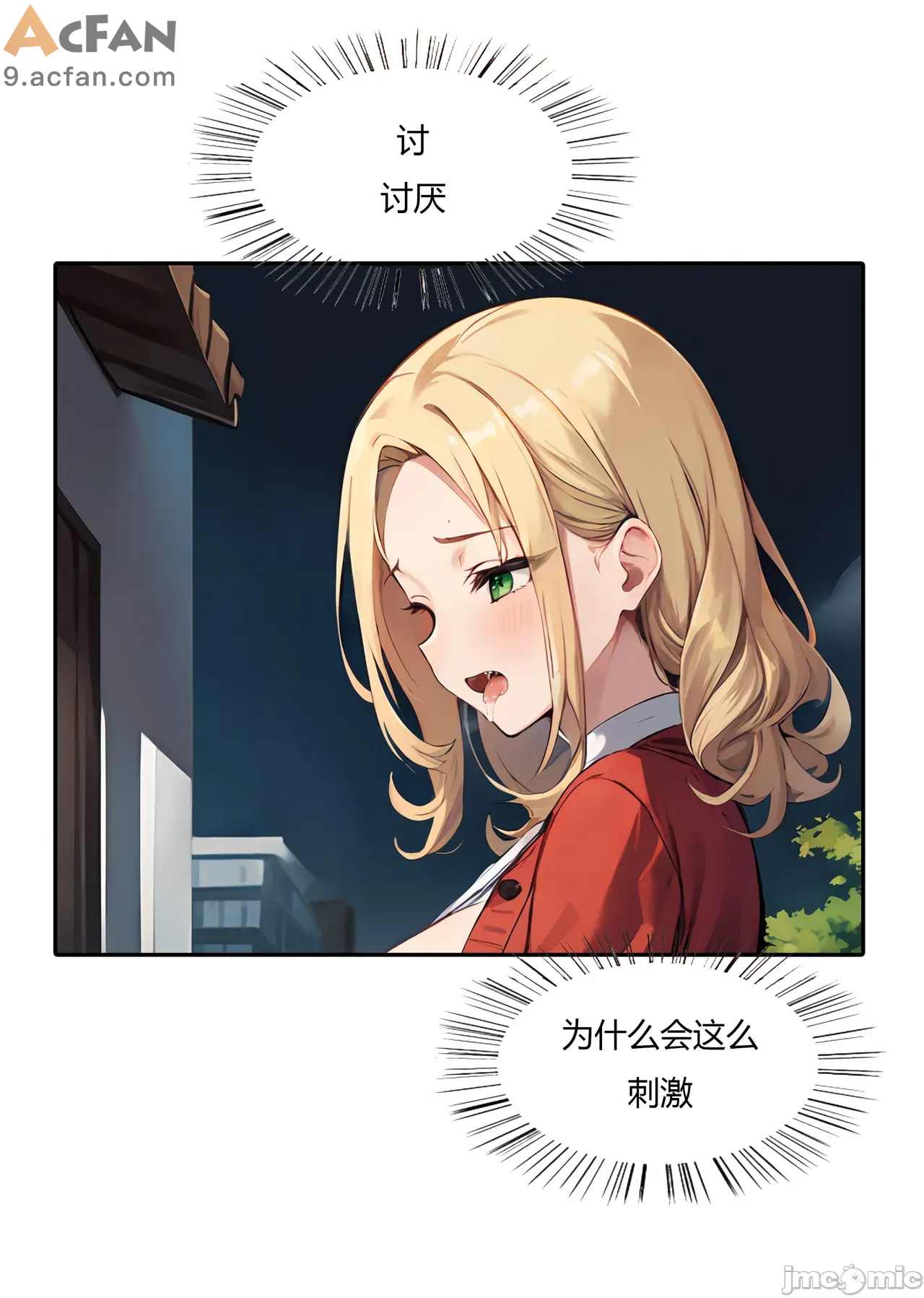 我成了合欢宗的唯一弟子，第 89 页