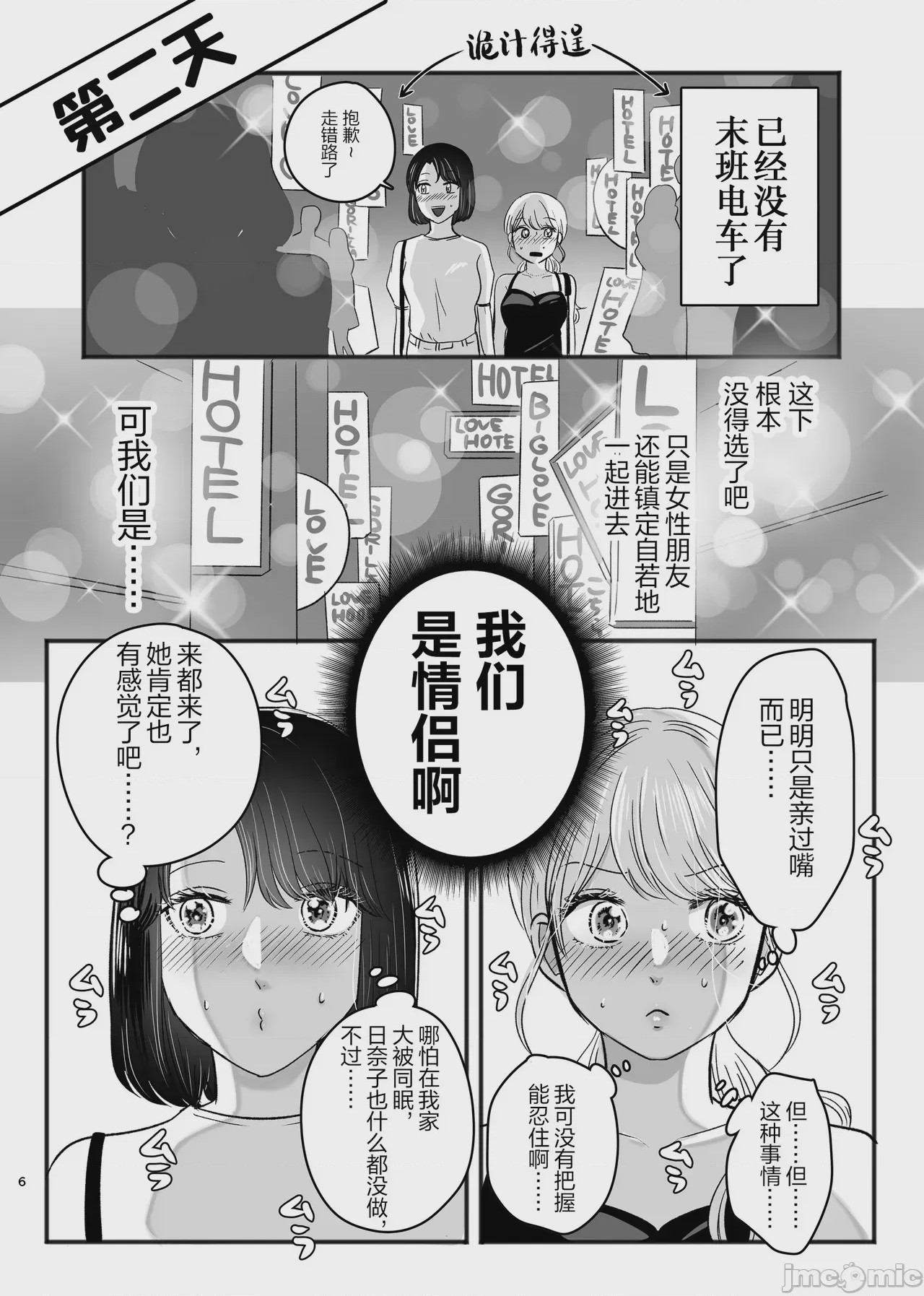 第1话, страница 5