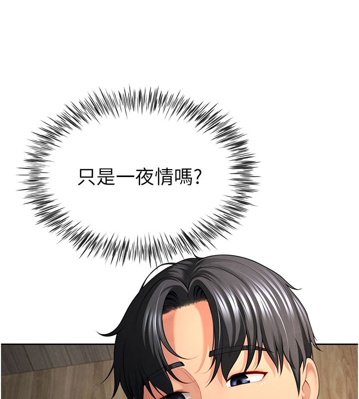第1話-前任砲友是現任繼母, หน้า 247