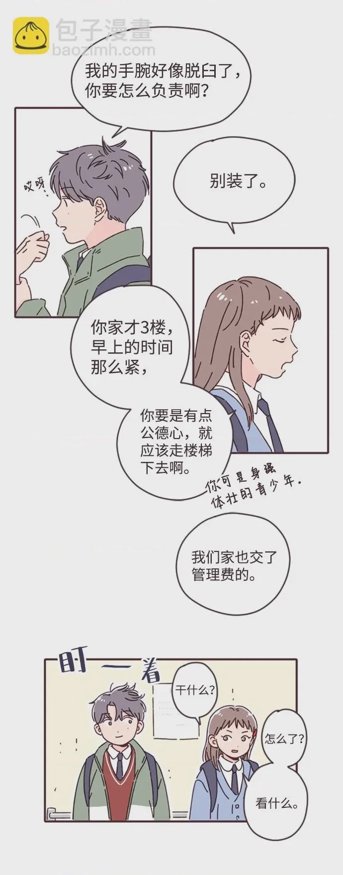 第1话 第1話, страница 10