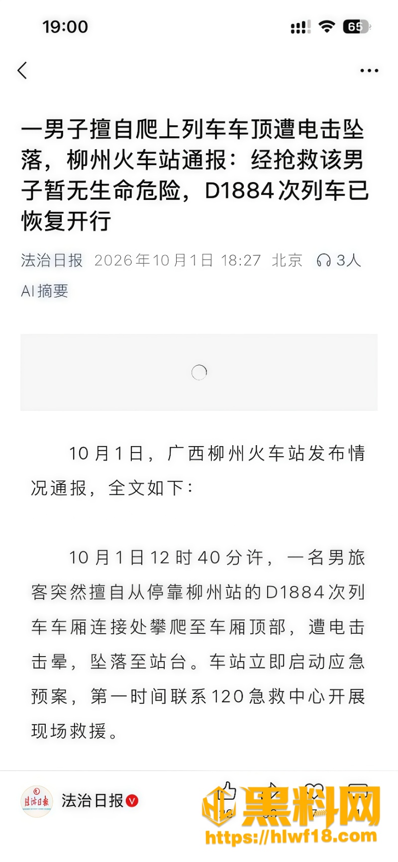 旅客攀爬动车车顶触电坠落2