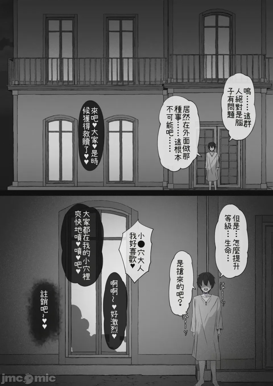 第1话, страница 90