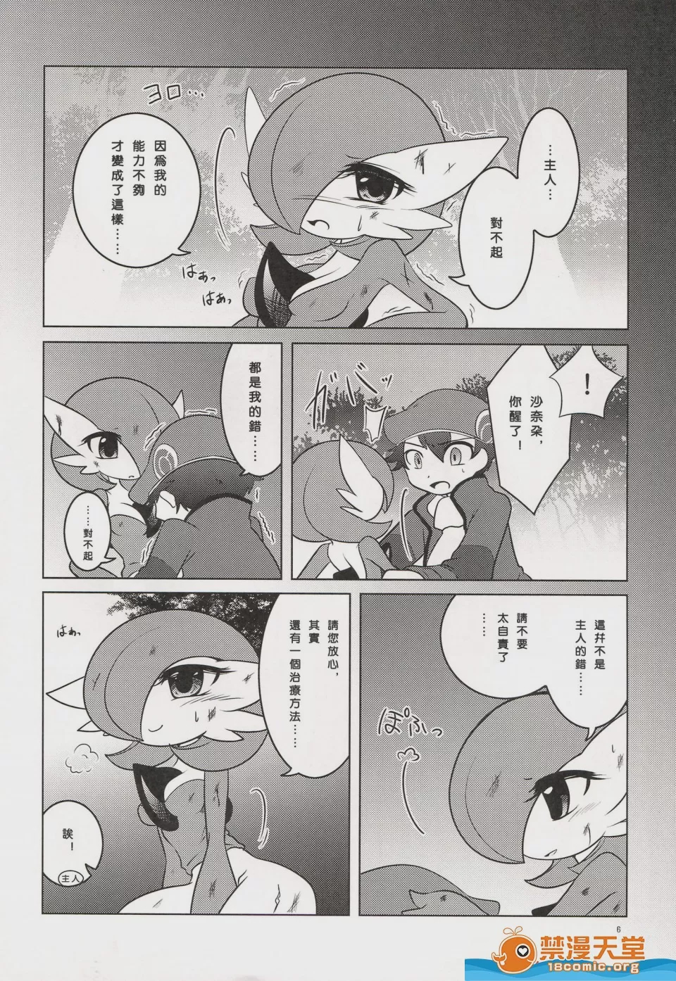 第1话，第 5 頁