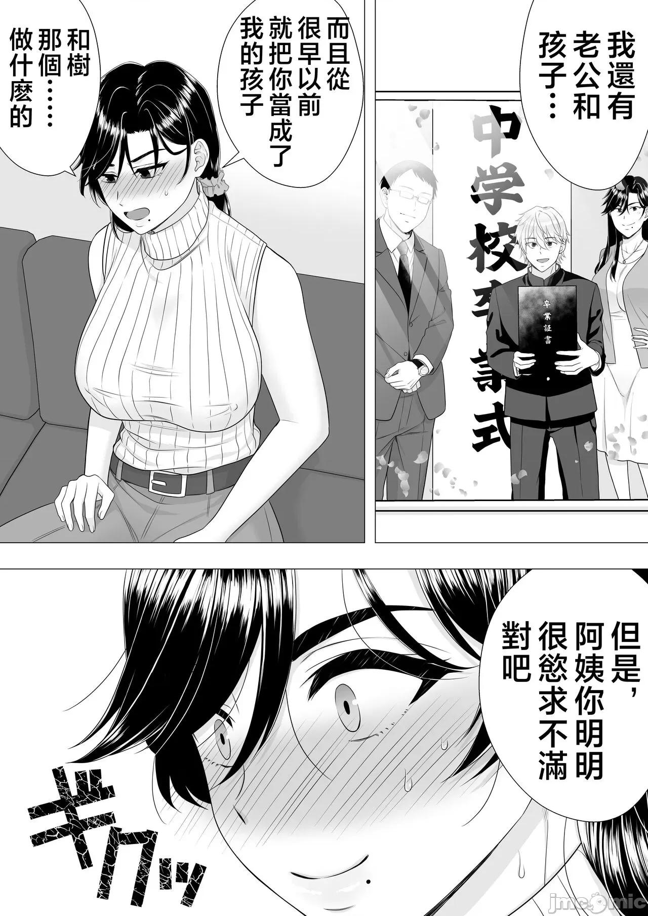 [たろバウム] 肝っ玉かーちゃん〜元気ママが僕のデカチンに堕ちるまで〜 第1话, страница 21