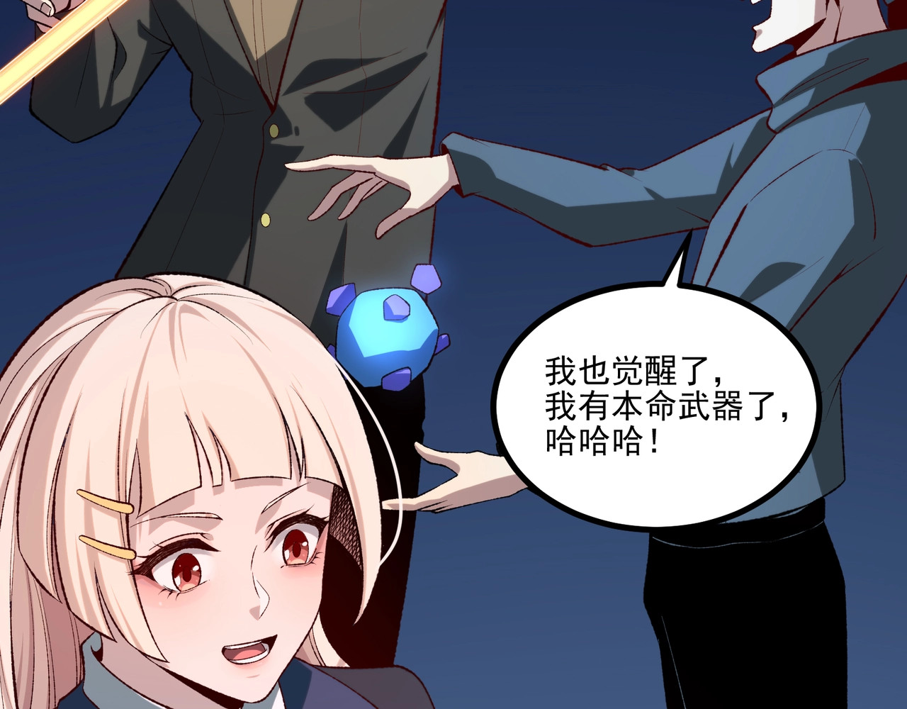 第1话 开局觉醒！我竟然成了色狼？, trang 143