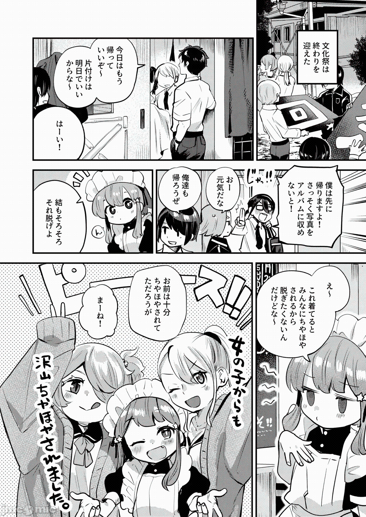 第一话, pahina 14