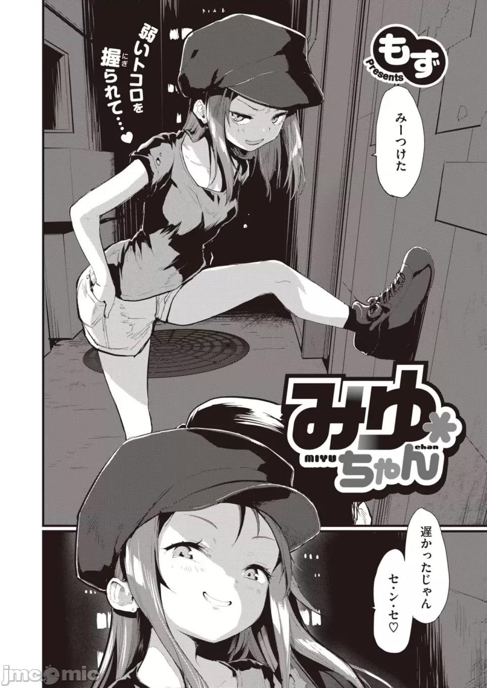COMIC 快楽天ビースト 2023年7月号 [DL版] 第1话, страница 8